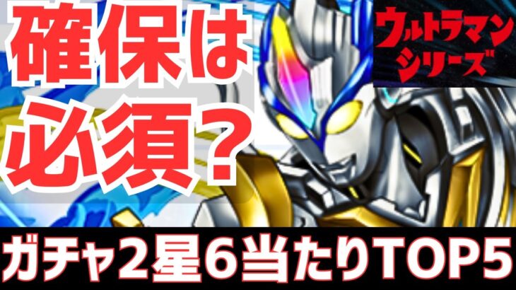 【パズドラ】遂に確保必須キャラが()！アイツの最強相方も！ウルトラマ