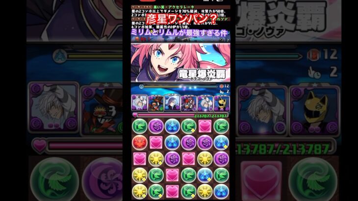 【パズドラ】彦星ワンパン？ミリムとリムルが最強すぎる件！/ヤメ〜こまる #パズドラ #ワンパン #転スラコラボ #転生したらスライムだった件 #電撃文庫コラボ #ヒロアカコラボ #新千手