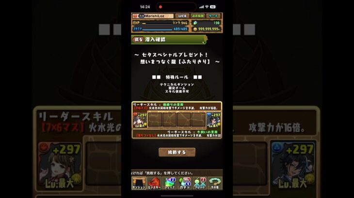 【パズドラ】七夕スペシャルプレゼントステージをクリアしただけ #パズドラ #七夕コラボ