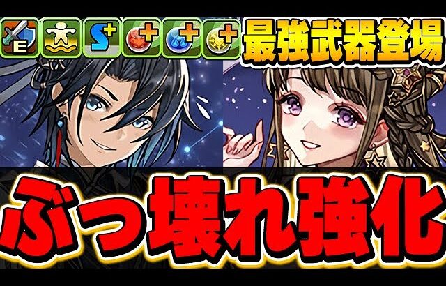 これはあのキャラの評価も上昇！？織姫と彦星が期待以上の強化すぎる！！お互いぶっ壊れ武器を獲得！！【パズドラ実況】