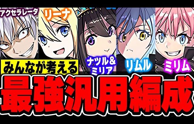 普段使い〜高難易度攻略まで！！環境最強リーダーの汎用テンプレ編成！！【パズドラ実況】