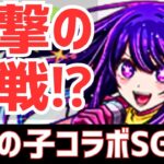 【パズドラ】モンストで押しの子コラボ決定！パズドラに来るのか雑談！