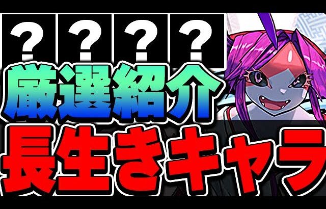 このキャラ持ってれば勝ち組！ブライダルイベントの将来性感じるキャラを厳選して紹介！！【パズドラ実況】