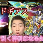 【パズドラ】コードギアスコラボガチャ引く神引きなるか？／ヤメ〜こまる【コードギアス反逆のルルーシュ】