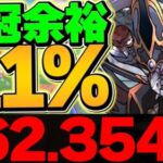 0.1%162,354点！固定配置で王冠余裕！ルート解説も！ランキングダンジョン 海賊龍王・ゼローグ杯【パズドラ】