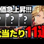 【評価急上昇】このキャラを逃すな！マーベルコラボ大当たりキャラ11選！使い道＆性能完全解説！【パズドラ】