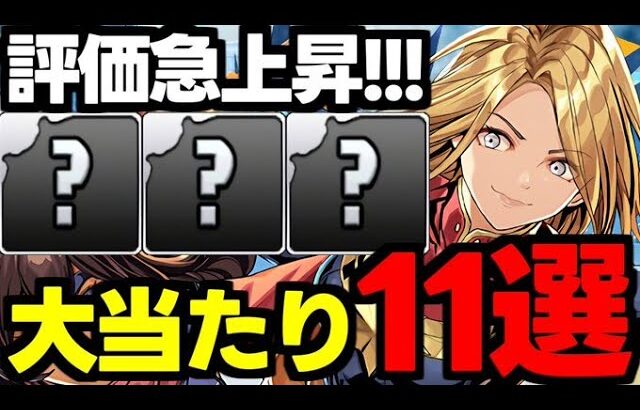 【評価急上昇】このキャラを逃すな！マーベルコラボ大当たりキャラ11選！使い道＆性能完全解説！【パズドラ】