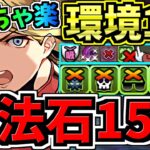 【魔法石15個】めっちゃ楽！8月クエスト15！ぶっ壊れマーベル編成！8月のクエストダンジョン15！終始3コンボで全敵ワンパン！楽々10分でクリア！代用・立ち回り解説！marvelコラボ【パズドラ】