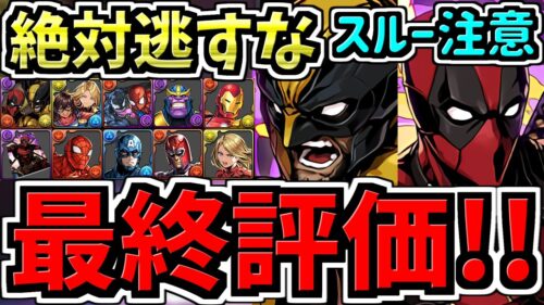 【最終評価】スルー注意！上位2体を絶対逃すな！交換優先度ランキング！MARVELコラボ交換所解説！後悔のないように最強キャラを確保しよう！弾の残し数も解説！【パズドラ】