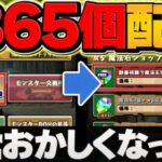 【歴史が変わる】毎年魔法石365個配布決定！+達成報酬で魔法石371個配布！今すぐ復帰しよう！【パズドラ】