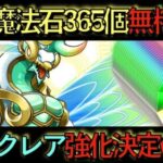 【魔法石365個配布w】生放送注目ポイントまとめ！今回放送事故レベルでやらかしてます！ぶっ壊れ最高イベント多数！知らないと損！【パズドラ】