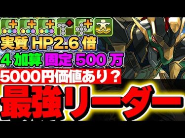 ジノは超えれる？5000円払う価値はあるのか！？セロ＆ヴァーチェが2体ループで環境最強！！【新万寿攻略】【パズドラ実況】