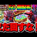 【魔法石50個配布】8000の2分1ガチャ登場！パズドラZコラボ開催！新キャラは強いけど絶対にあの日を待とう！！【パズドラ実況】