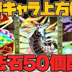 【神運営】魔法石50個無料配布！パズドラZ既存キャラ強化！&激ウマ50個セット販売！夏休みイベントが神！【パズドラ】