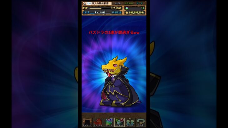 パズドラの5連ガチャと単発の差が酷すぎる件wwww #パズドラ #パズドラガチャ