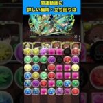 【御坂美琴ループ】8月クエストダンジョン Lv15 クリア‼️【パズル&ドラゴンズ】 #パズドラ