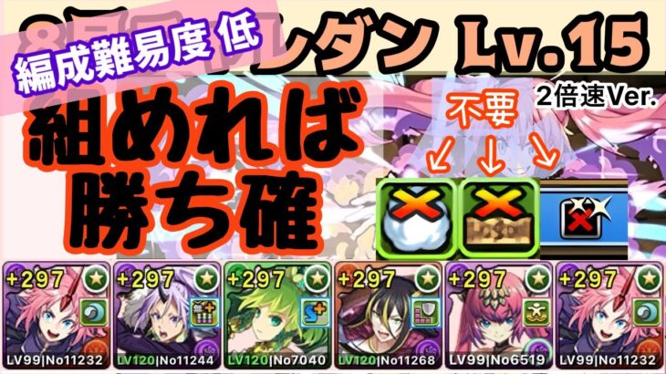 【パズドラ】組めれば勝ち確！難易度低のミリムで攻略【代用は概要欄】【8月クエストダンジョン Lv15】【2倍速Ver.】