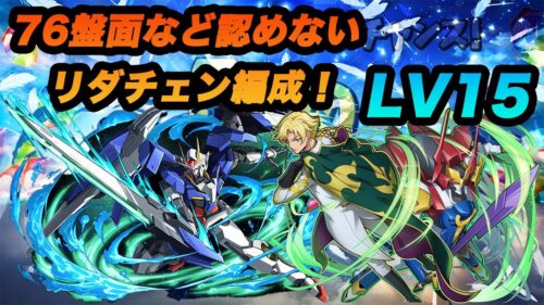 8月クエスト15にダブルオーライザー×ジノで魔法石をサクッと頂く！【無課金パズドラ】【しばいぬ丸#313】