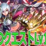 【パズドラ】8月のクエストLv13を適当に攻略！