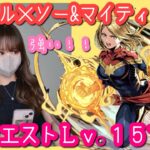 【パズドラ】強化されたマーベル×ソー＆マイティソーで8月クエストダンジョンLv15を攻略！指延長はやっぱり強いです【マーベルコラボ】