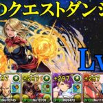 【8月クエダン】キャプテンマーベル✕キャプテンマーベルでLv15攻略！！【パズドラ】【魔法石15個】【クエダン15】【超重力/ノーコン/制限時間60分】【MARVELコラボ】