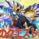 【パズドラ】8月のクエストLv9を適当に攻略！