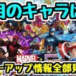 【武器が強い】MARVELコラボパワーアップ情報全部見る！注目のキャラはどれだ！？【パズドラ】