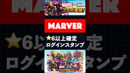 MARVELログインスタンプガチャで最レア目指して【無課金パズドラ】【しばいぬ丸#316】 #ゆう ＃無課金 ＃パズドラ #ショート