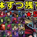 【MARVEL】交換を迷っている方必見！★5, 6キャラを何体ずつ残すべきか解説！【パズドラ】