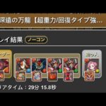 【パズドラ PAD 】新万寿チャレンジ(深遠の万龍)の攻略