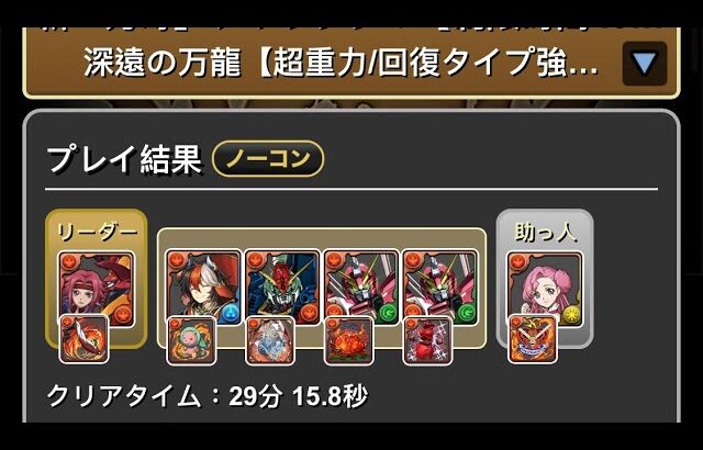 【パズドラ PAD 】新万寿チャレンジ(深遠の万龍)の攻略