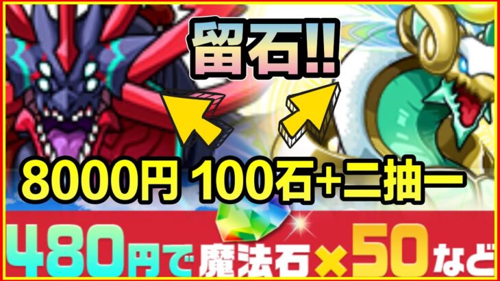 PAD  パズドラ PADZ情報 新限包 8,000円 100石 二抽一！480最抵買嘅包又出現了！登入每日送5石合共50石！PADZ寵上修睇一睇