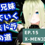 【パズドラ】司波兄妹PTでいくパズドラの道　EP.15 X-MENコロシアム！【個人勢/新人Vtuber/叶夢とあ】