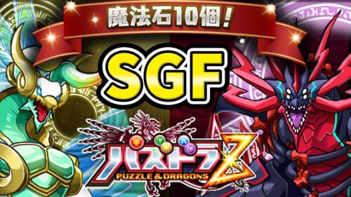 【パズドラＺ】ゼルクレア　アークヴェルザ狙ってSGF引いた結果！？【パズドラ】