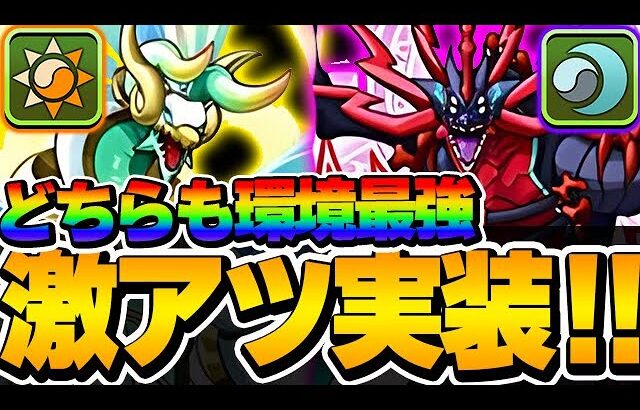 パズドラZコラボ実装！！ゼルクレアとアークヴェルザが環境最強で登場！！【パズドラ実況】