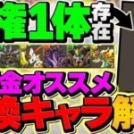 パズドラZコラボ交換所解説！人権キャラ1体！絶対に確保しておこう！【パズドラ】