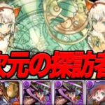 無課金パズドラ 使用リーダー封印縛り part22