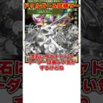 【パズドラ】超優秀ルーレット＆上限突破ループ!!超転生ドゥルガーと試練ラーがヤバすぎる!! #shorts #パズドラ #ドラゴン縛り【ゆっくり実況】