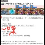 [パズドラ]シヴァ=ドラゴン降臨_ニーズヘッグパ攻略編成[パズル&ドラゴンズ]