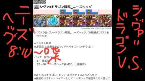 [パズドラ]シヴァ=ドラゴン降臨_ニーズヘッグパ攻略編成[パズル&ドラゴンズ]