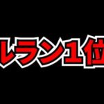 パズドラ運営の新商法が大成功してる件についてｗｗｗｗｗｗｗｗｗ