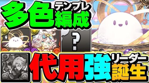 【史上初】ジノ代用ぶっ壊れリーダー！？試練アテンが多色最強級に！新万寿チャレンジ攻略！【パズドラ】