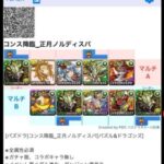 [パズドラ]コンス降臨_正月ノルディスパ[パズル&ドラゴンズ]