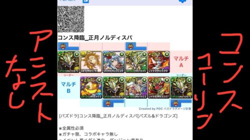 [パズドラ]コンス降臨_正月ノルディスパ[パズル&ドラゴンズ]