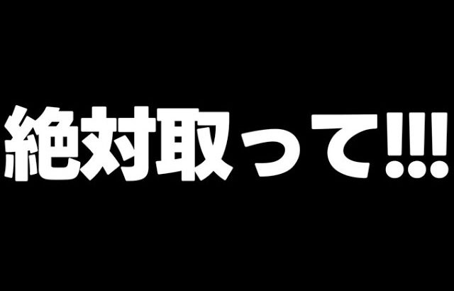 【取り忘れ注意】確保必須キャラや魔法石、無料ガチャなど取り忘れてませんか？【パズドラ】