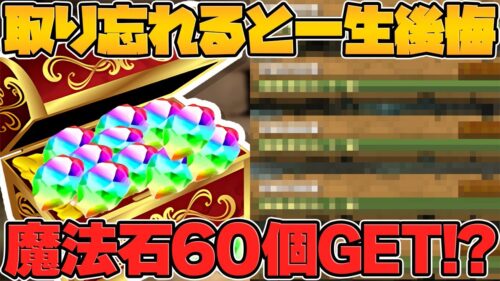 【神アプデ】魔法石大量ゲットのチャンス！取り逃すと絶対後悔します！！【パズドラ】