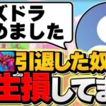 パズドラ引退した人は見てください。貴方達は人生を損しています。