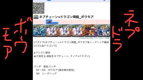 [パズドラ]ネプチューン=ドラゴン降臨_ボウモア&ニーズヘッグ編成[パズル&ドラゴンズ]