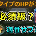 【新万寿】回復タイプが必須となるのか解説+高適性なサブと武器を紹介！【パズドラ】