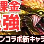 【パズドラ】無課金最強キャラ登場!?モンハンコラボ&神アプデ情報解説！